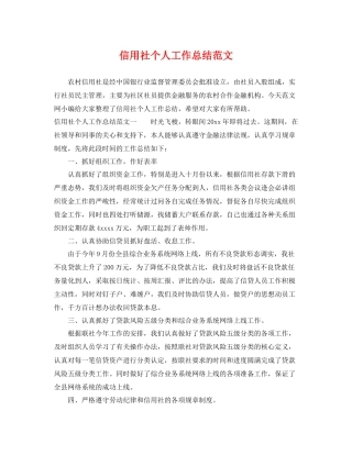 信用社个人工作总结范文 