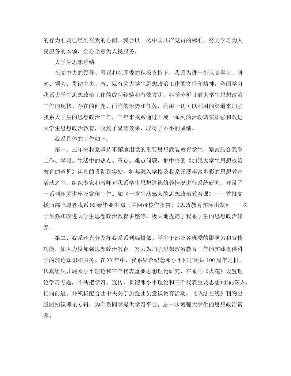 大学生思想工作总结2000字 _第3页