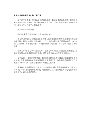 掌握科学的检测方法