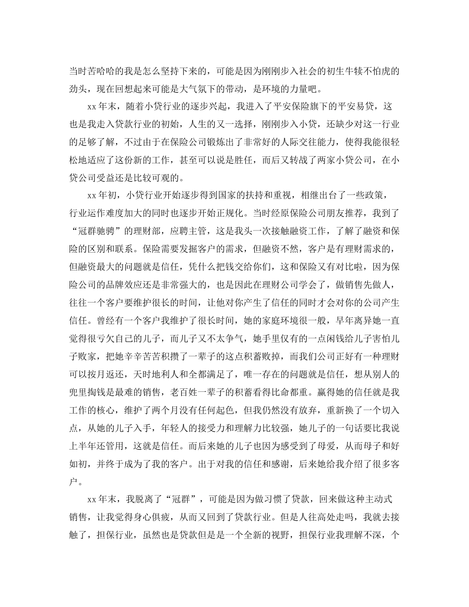 个人工作经验总结范文3篇 _第2页