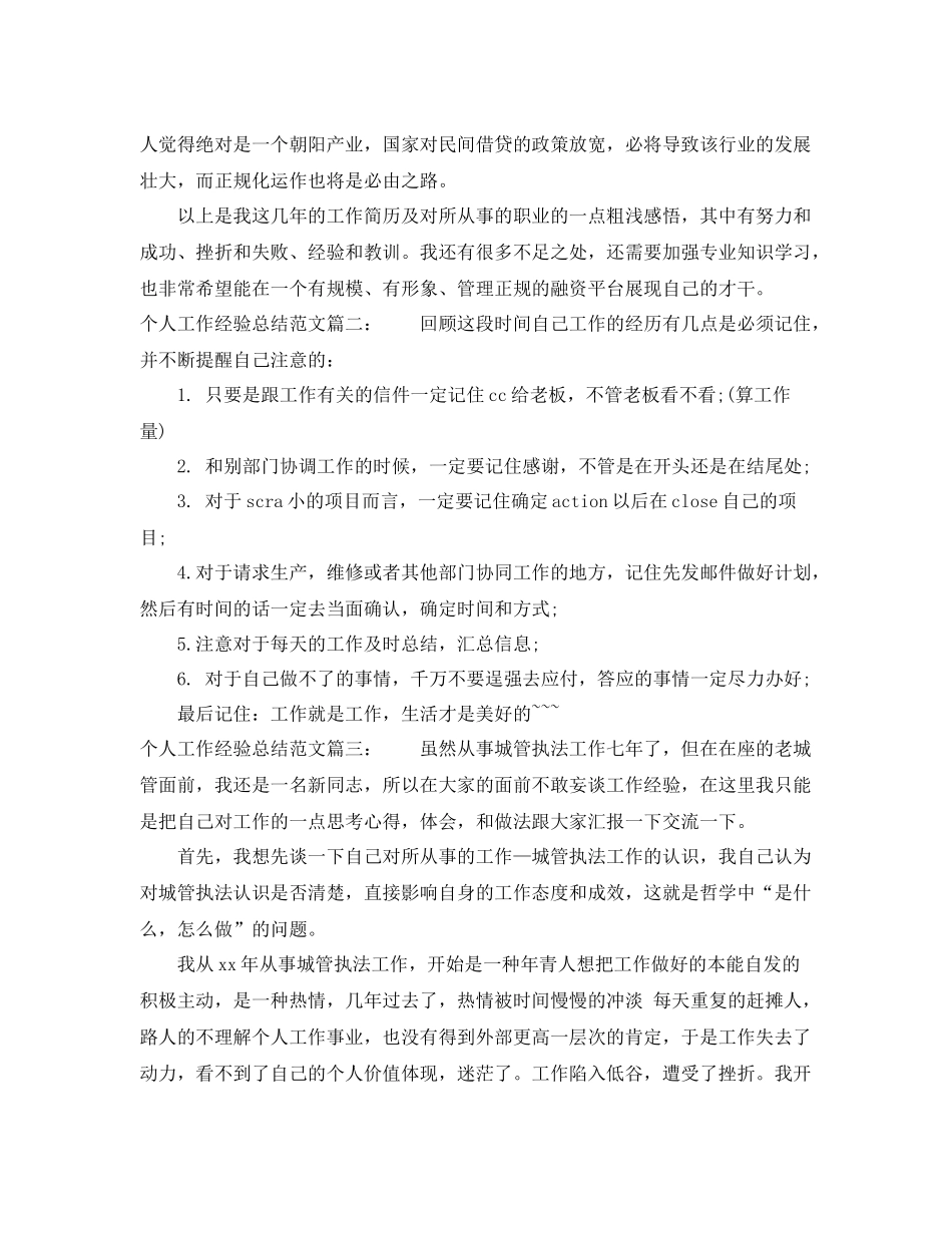 个人工作经验总结范文3篇 _第3页