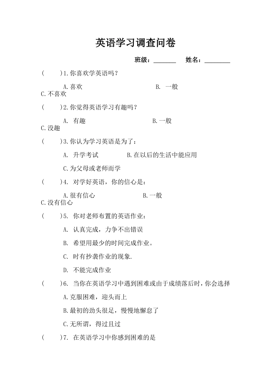 英语学习调查问卷 (2)_第1页