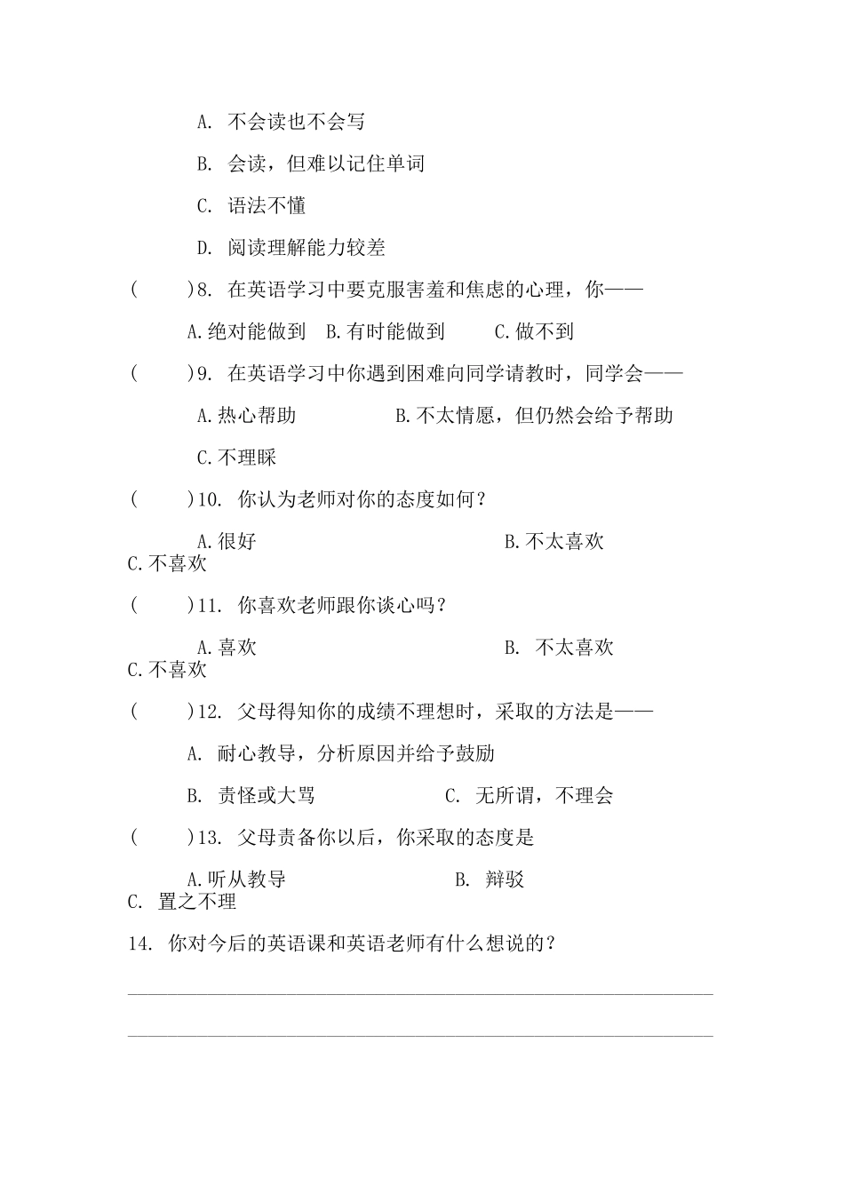 英语学习调查问卷 (2)_第2页