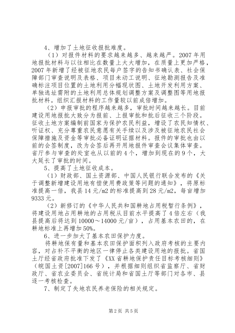 土地调控调研报告_第2页