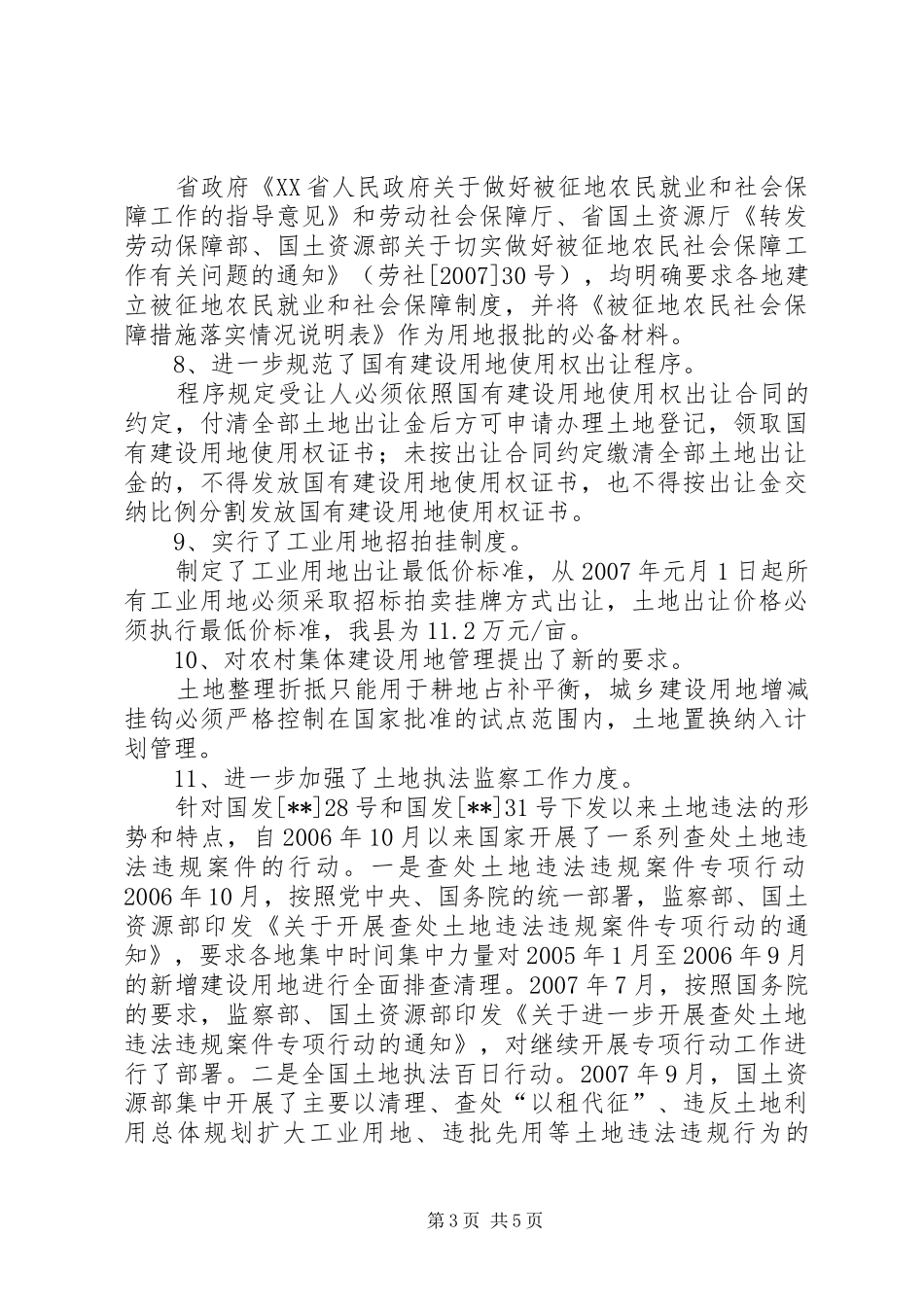 土地调控调研报告_第3页