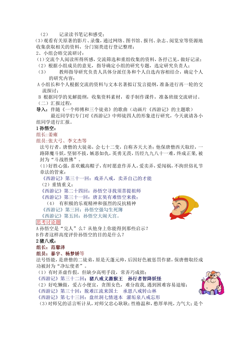 《语文综合性学习》教学设计_第2页