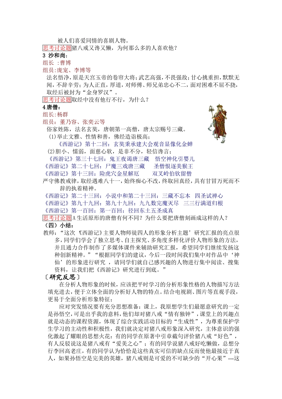 《语文综合性学习》教学设计_第3页