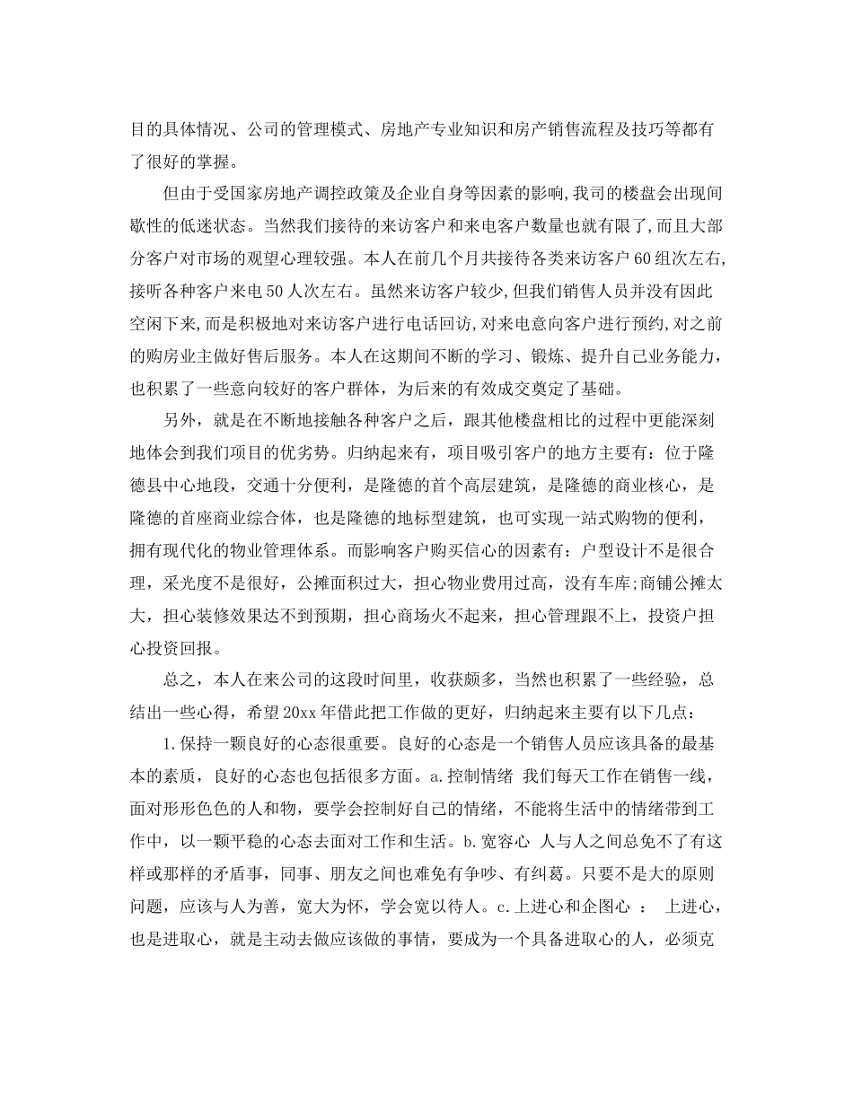 房产置业顾问年终总结范文3篇 _第3页