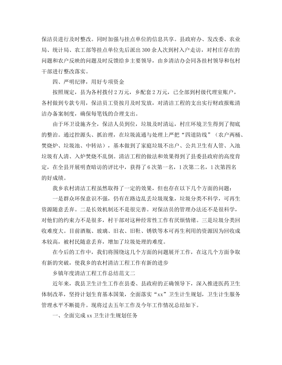 乡镇年度清洁工程工作总结范文 _第3页