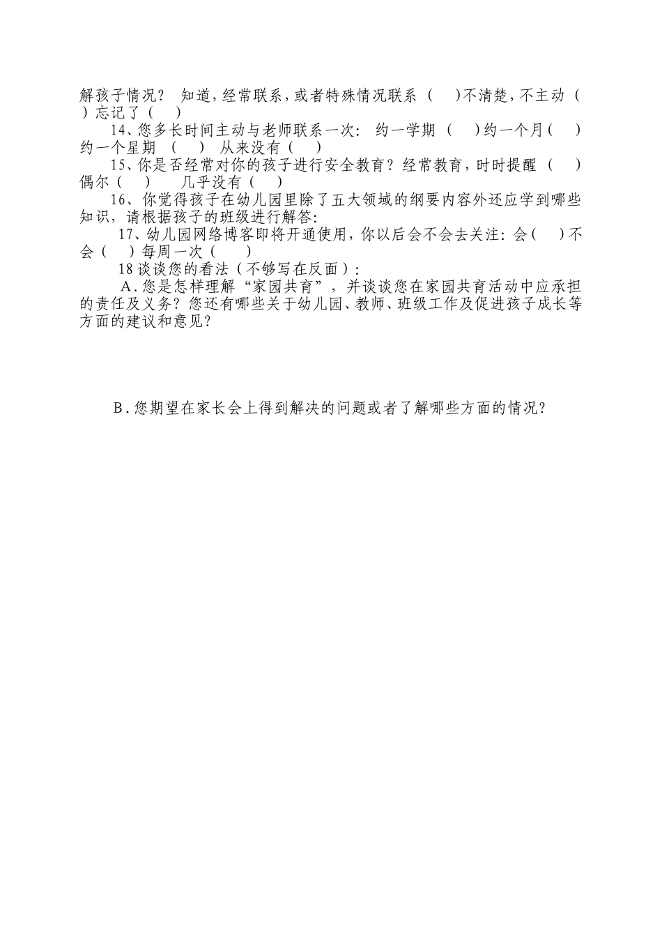 幼儿园家园共育调查问卷表_第2页