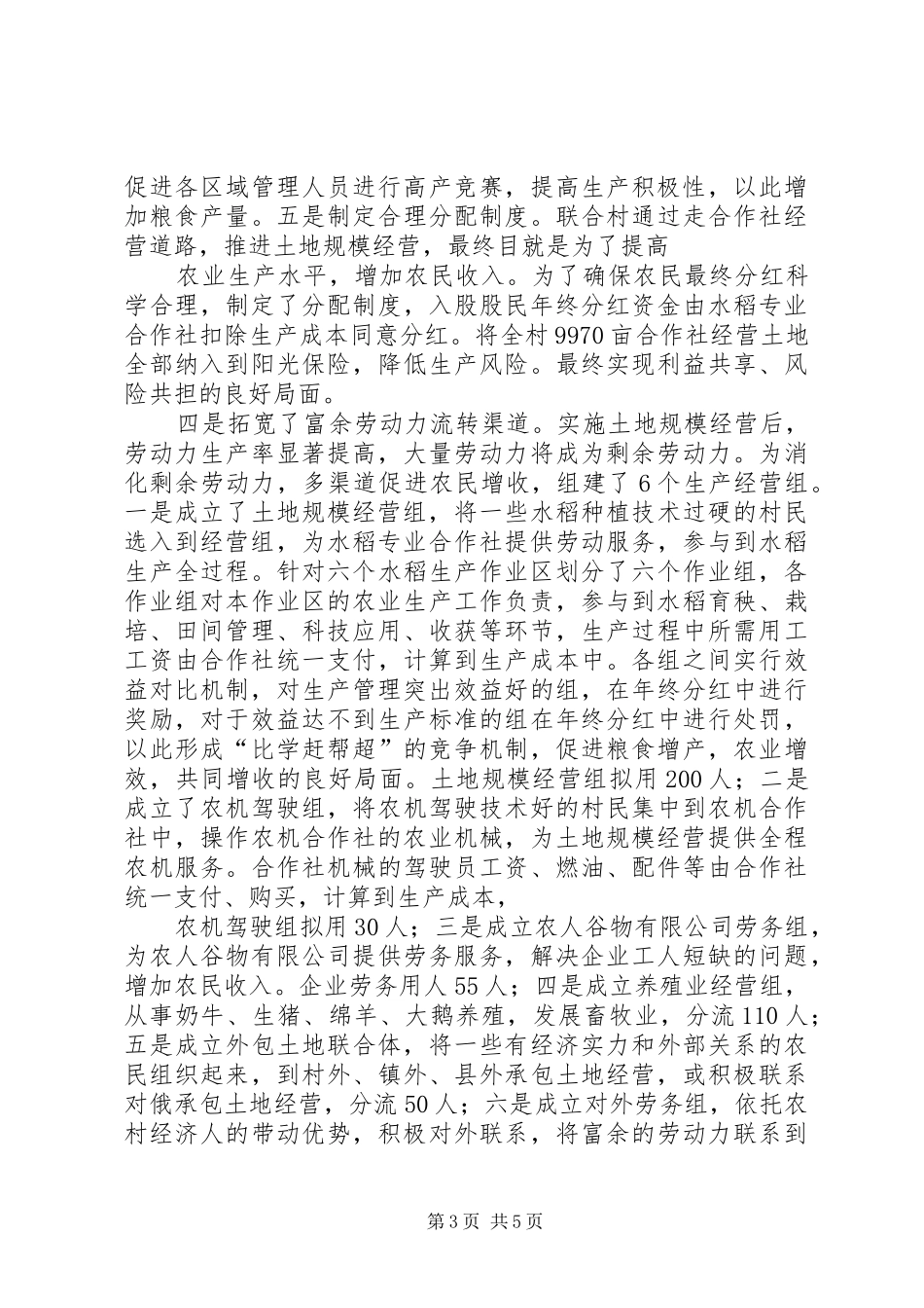 土地规模经营汇报_第3页