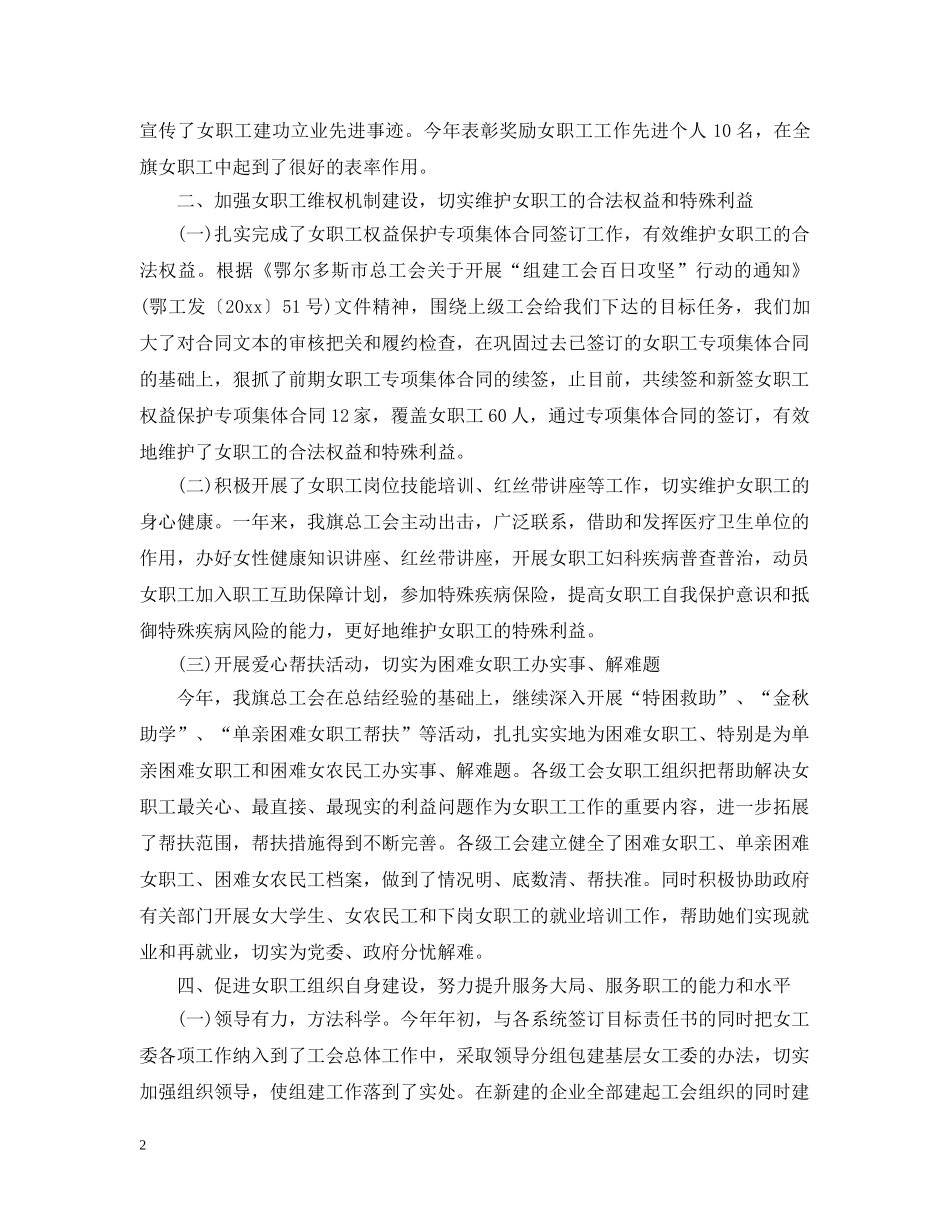 年度女工工作总结 _第2页