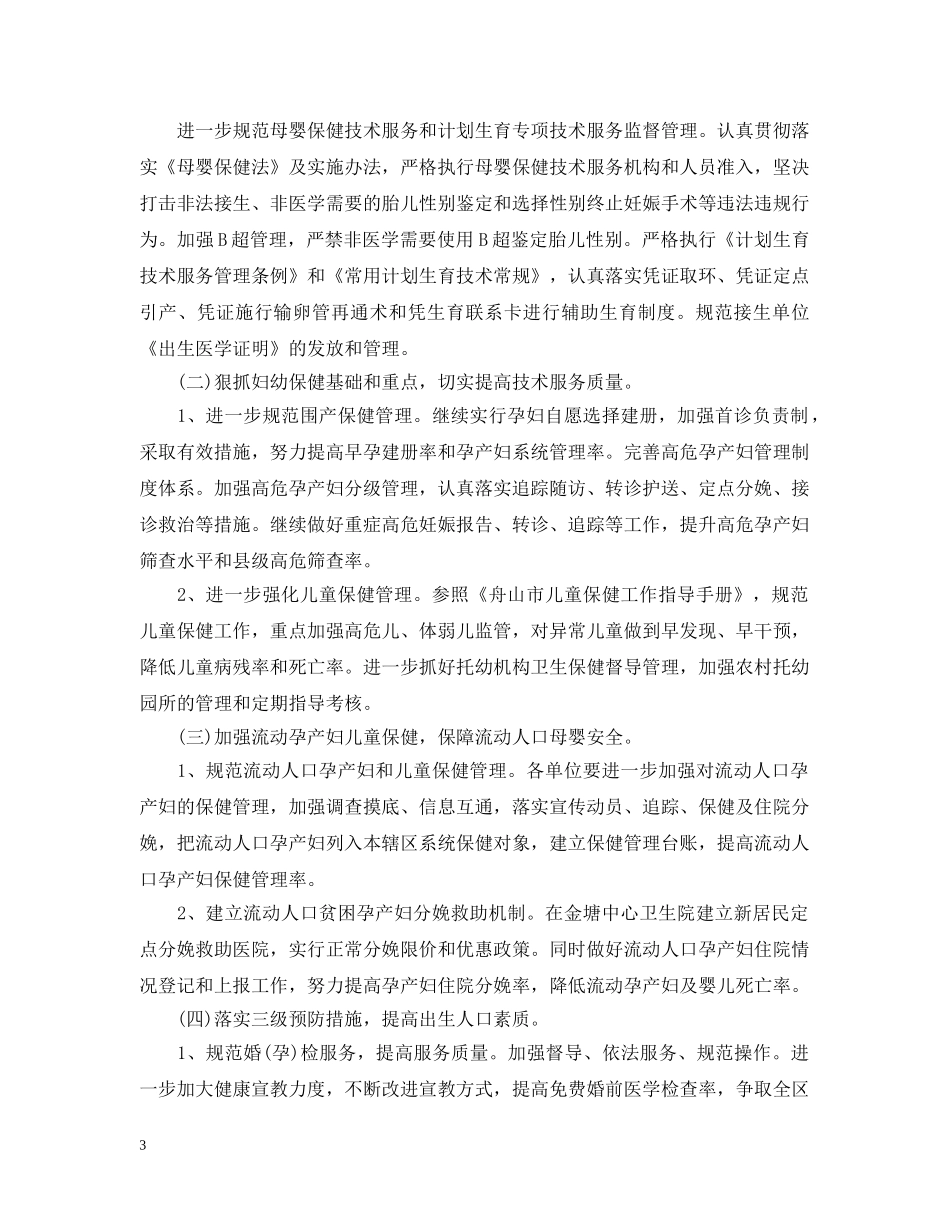 年度妇幼卫生工作计划 _第3页