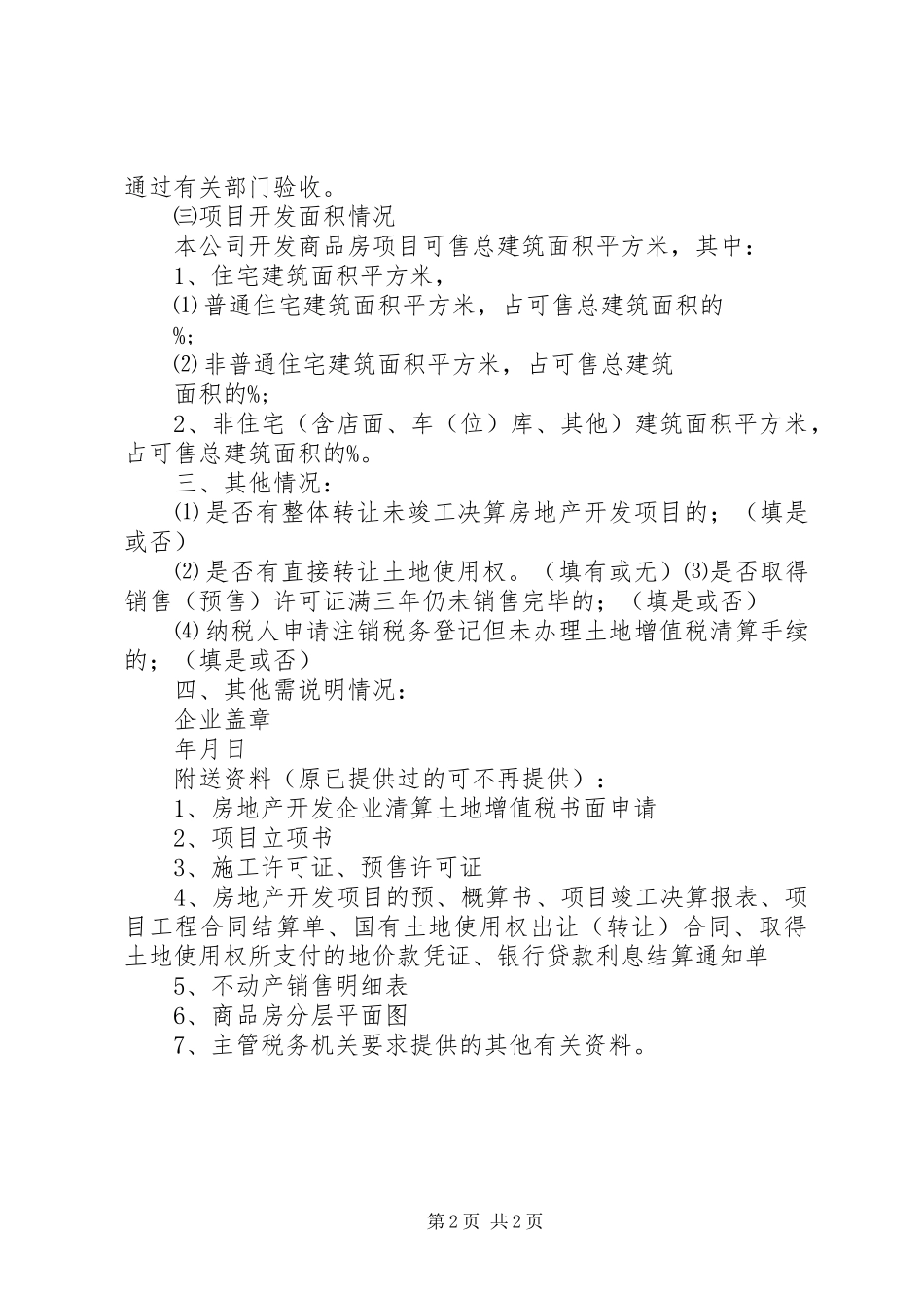 土地自查自纠报告_第2页