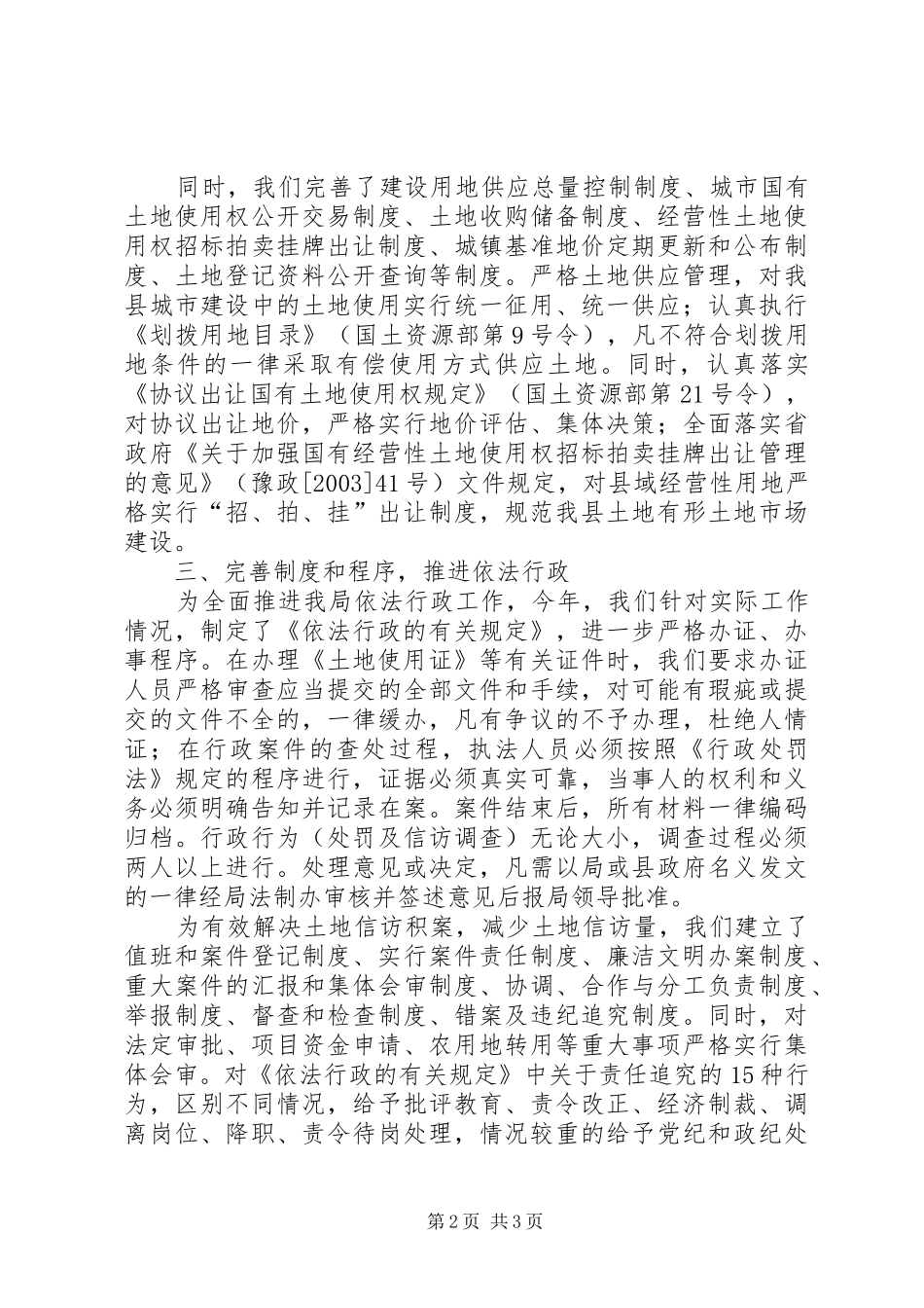 土地行政主管部门依法行政工作汇报_第2页