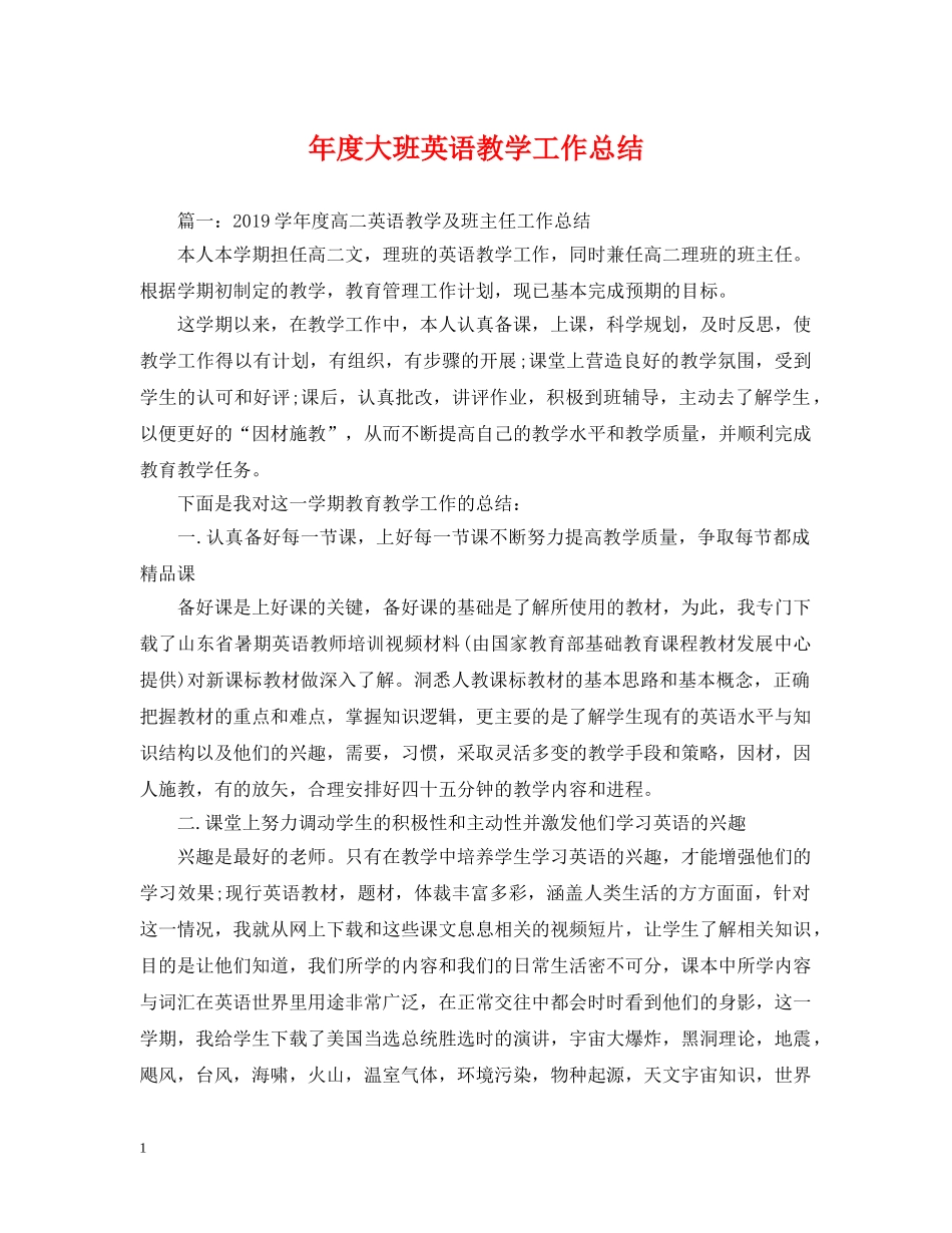 年度大班英语教学工作总结 _第1页