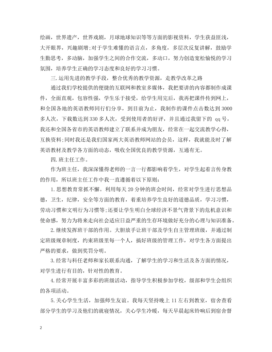 年度大班英语教学工作总结 _第2页