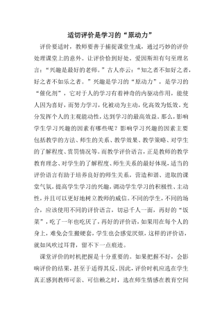 适切评价是学习的原动力