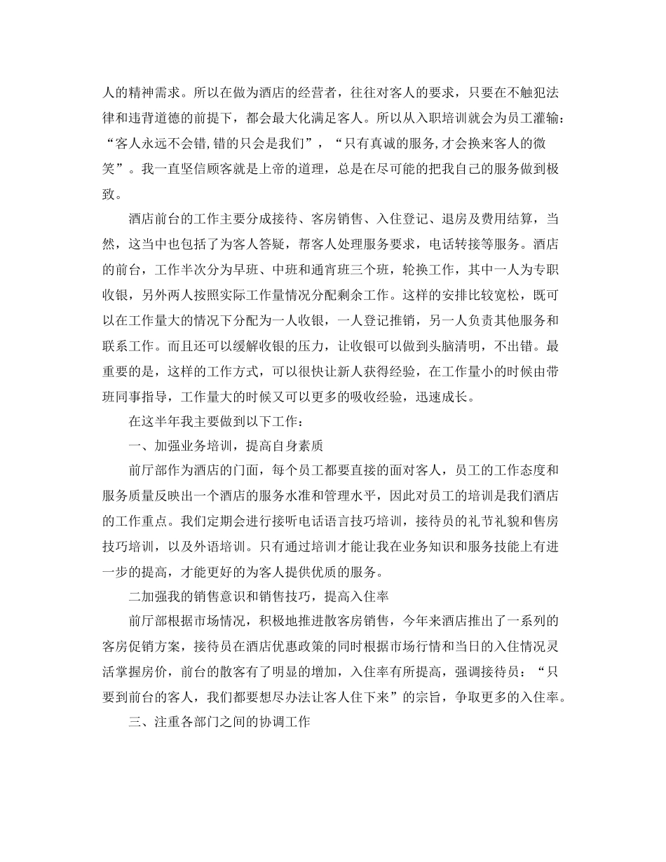 酒店前台接待工作总结 _第3页