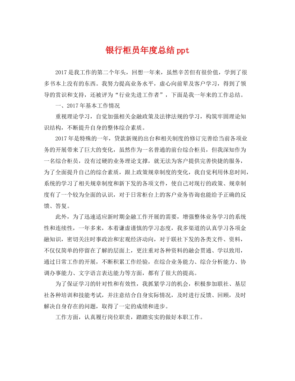 银行柜员年度总结ppt _第1页
