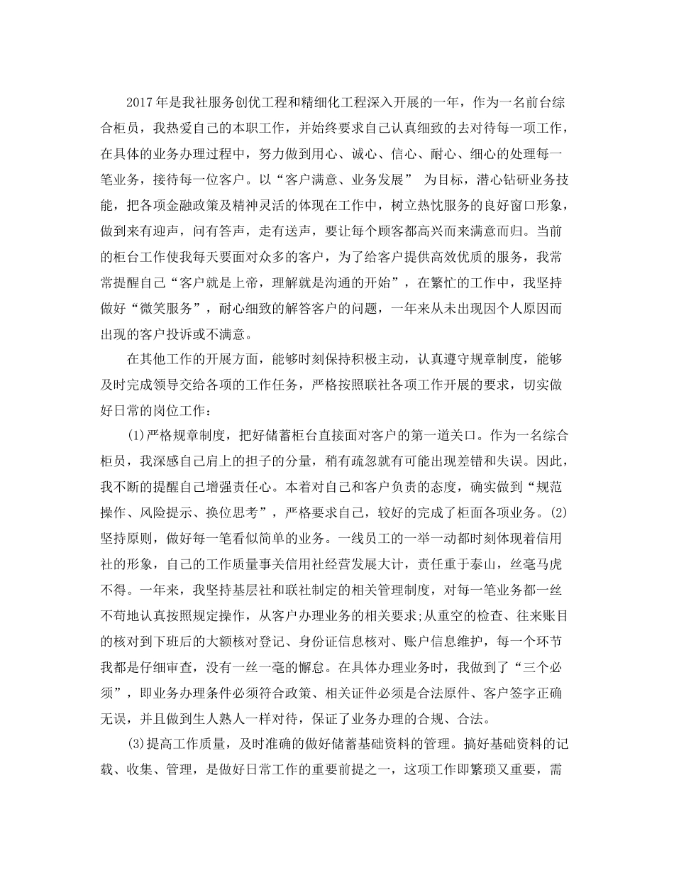 银行柜员年度总结ppt _第2页