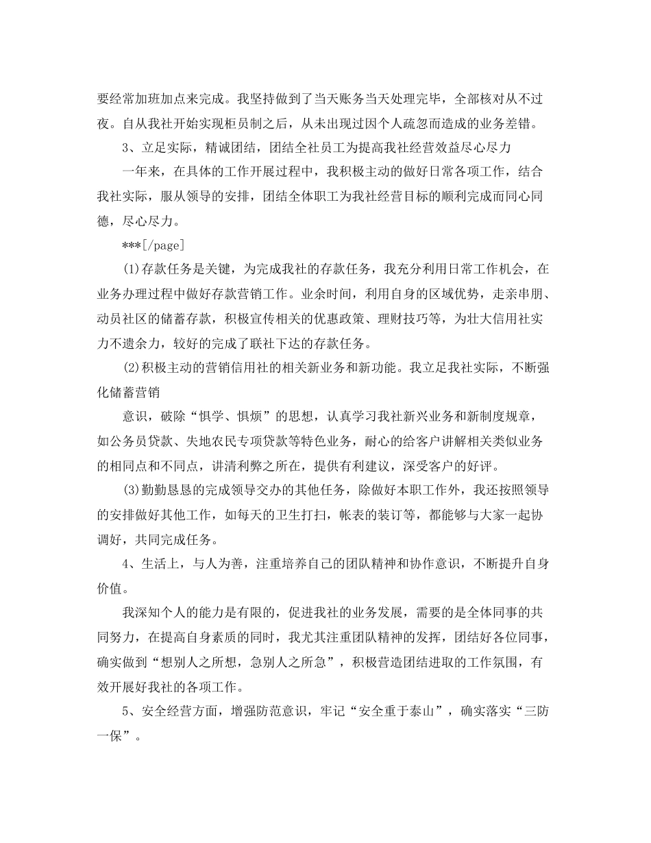 银行柜员年度总结ppt _第3页