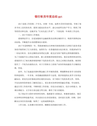 银行柜员年度总结ppt 