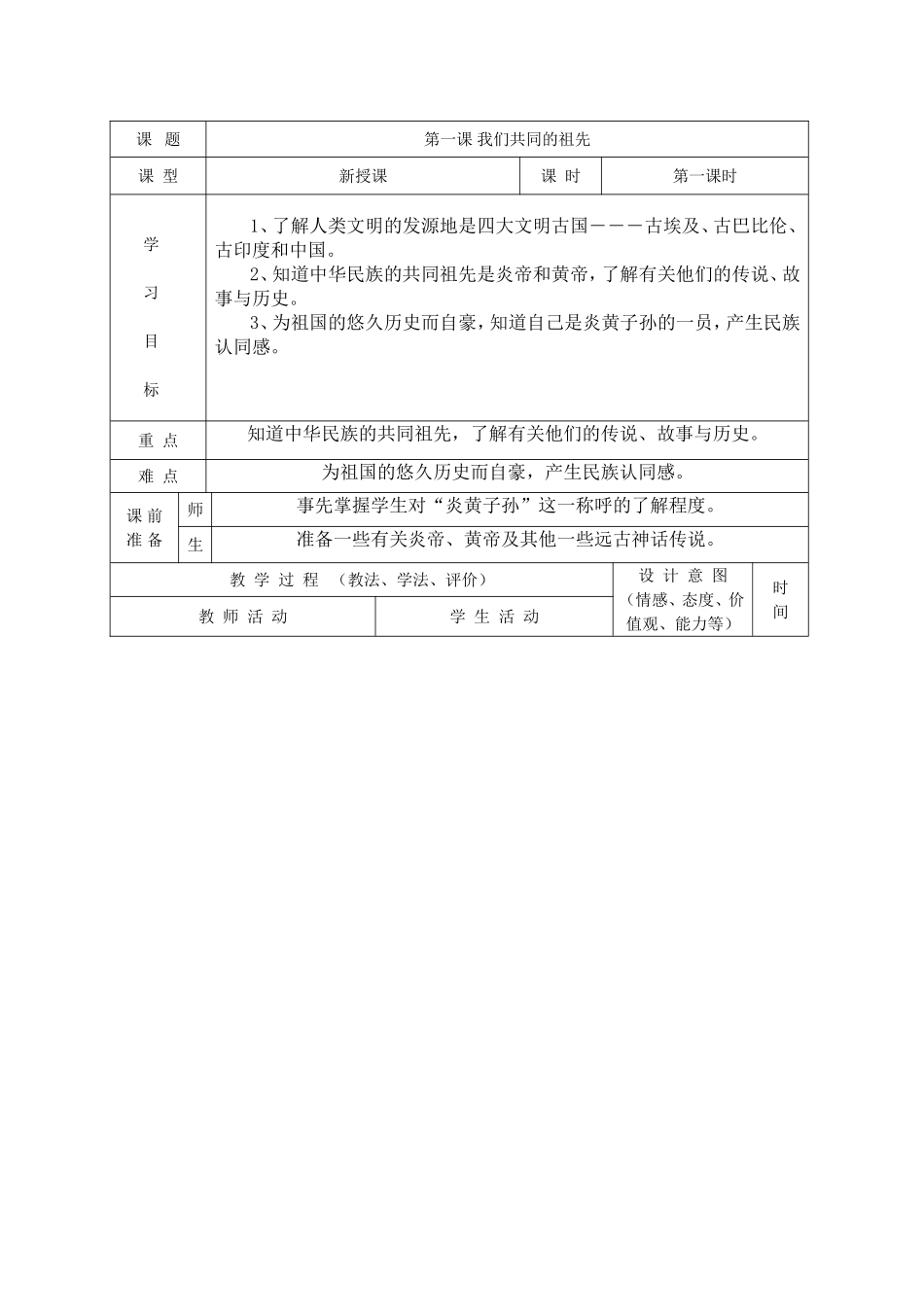 五年级品社教案_第1页