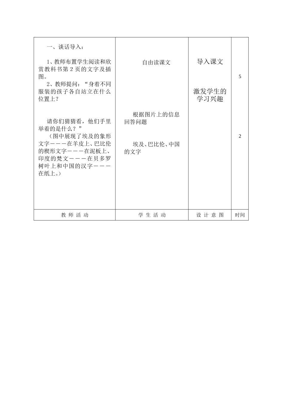五年级品社教案_第2页