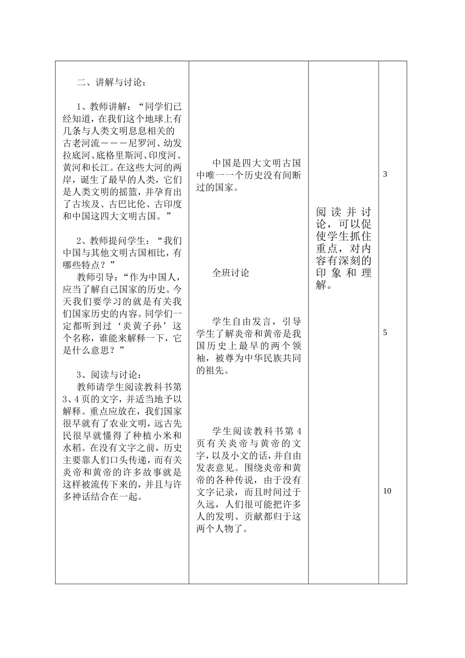 五年级品社教案_第3页
