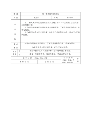 五年级品社教案