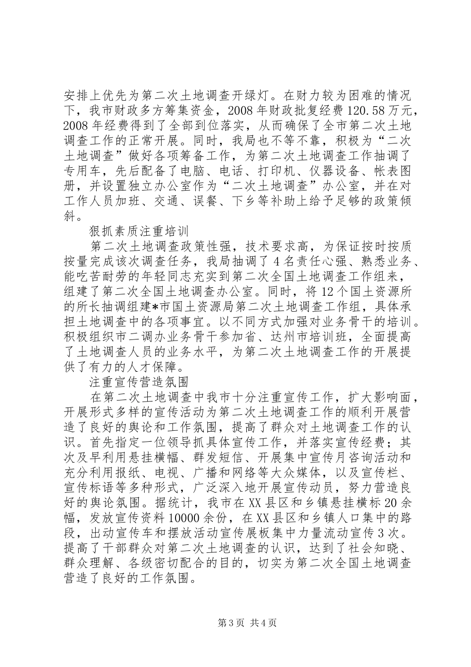 土地第二次调查情况汇报_第3页
