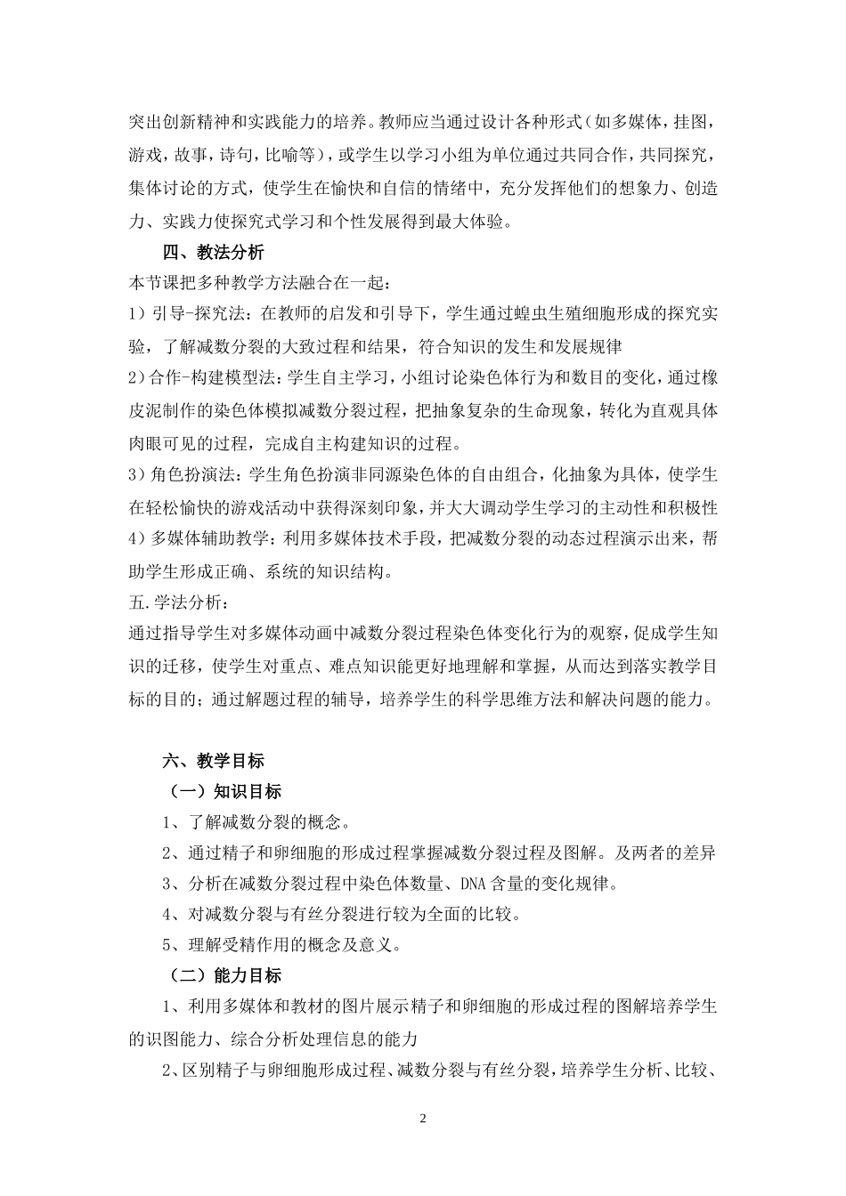 高中生物减数分裂的教学设计_第2页