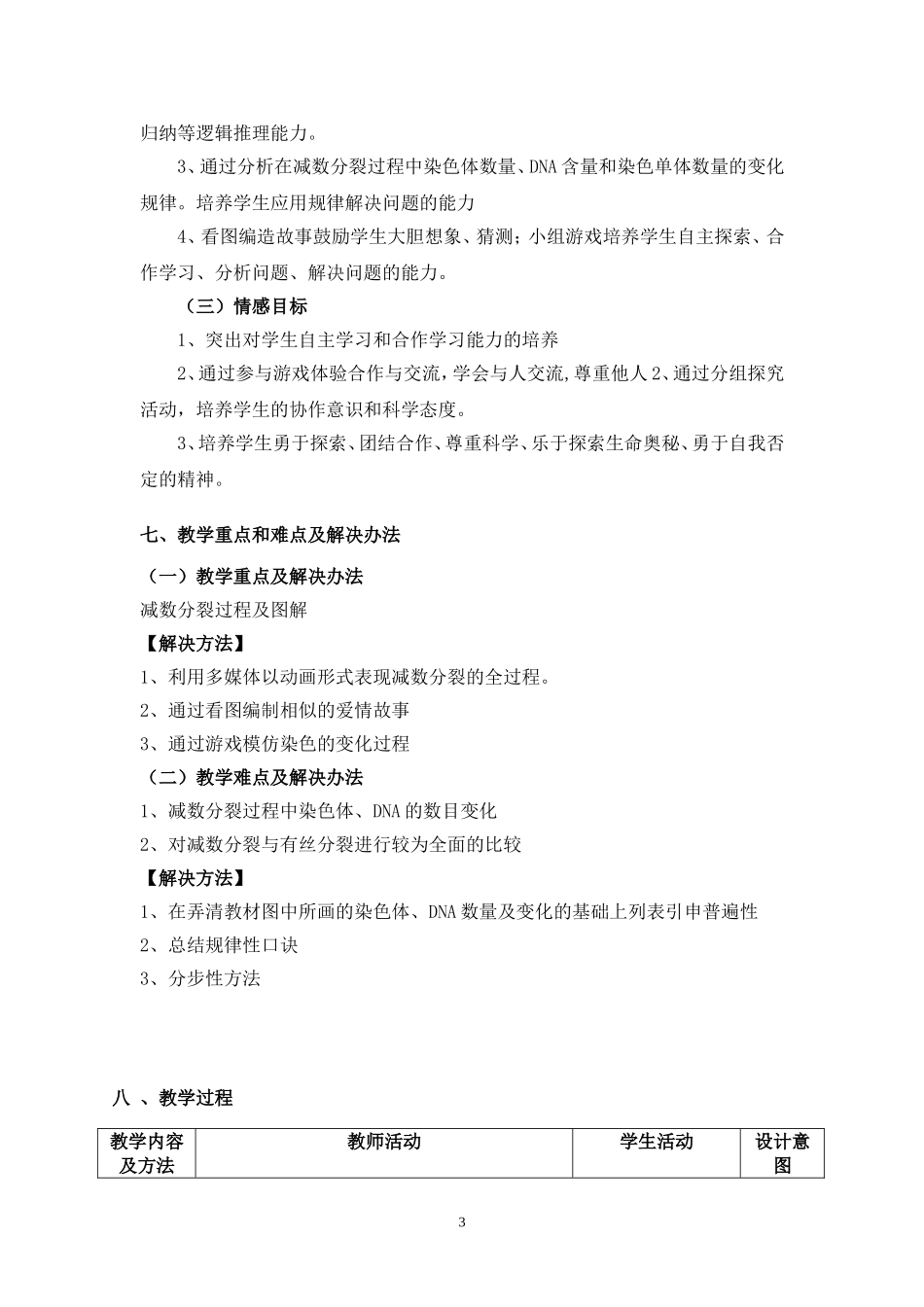 高中生物减数分裂的教学设计_第3页