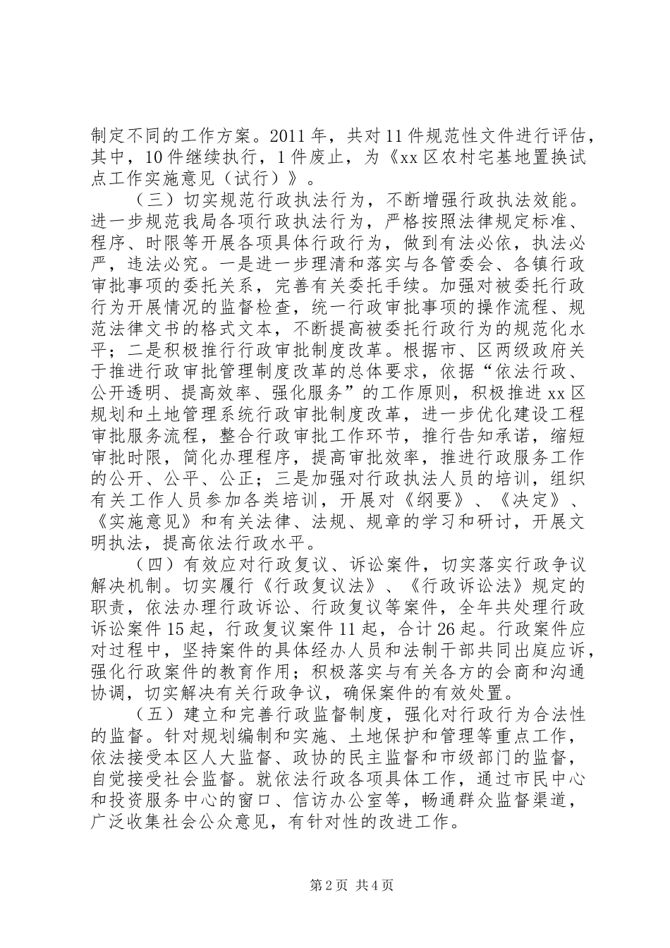 土地管理局依法行政年度工作汇报_第2页