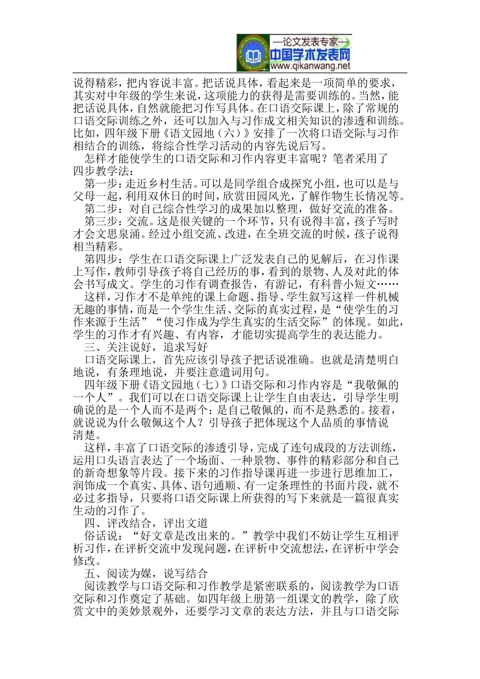 中年级口语交际与习作教学整合策略谈_第2页