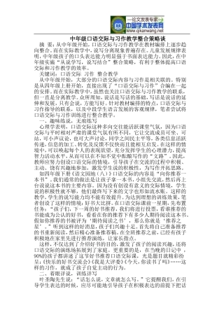 中年级口语交际与习作教学整合策略谈