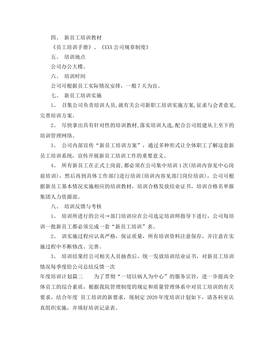 年度培训计划的重要性 _第2页