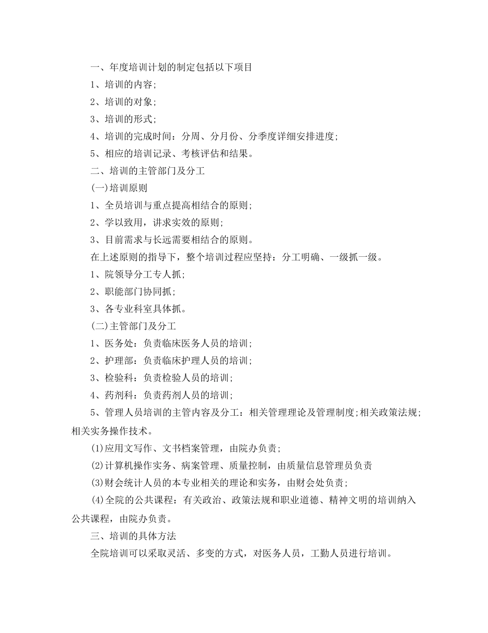 年度培训计划的重要性 _第3页