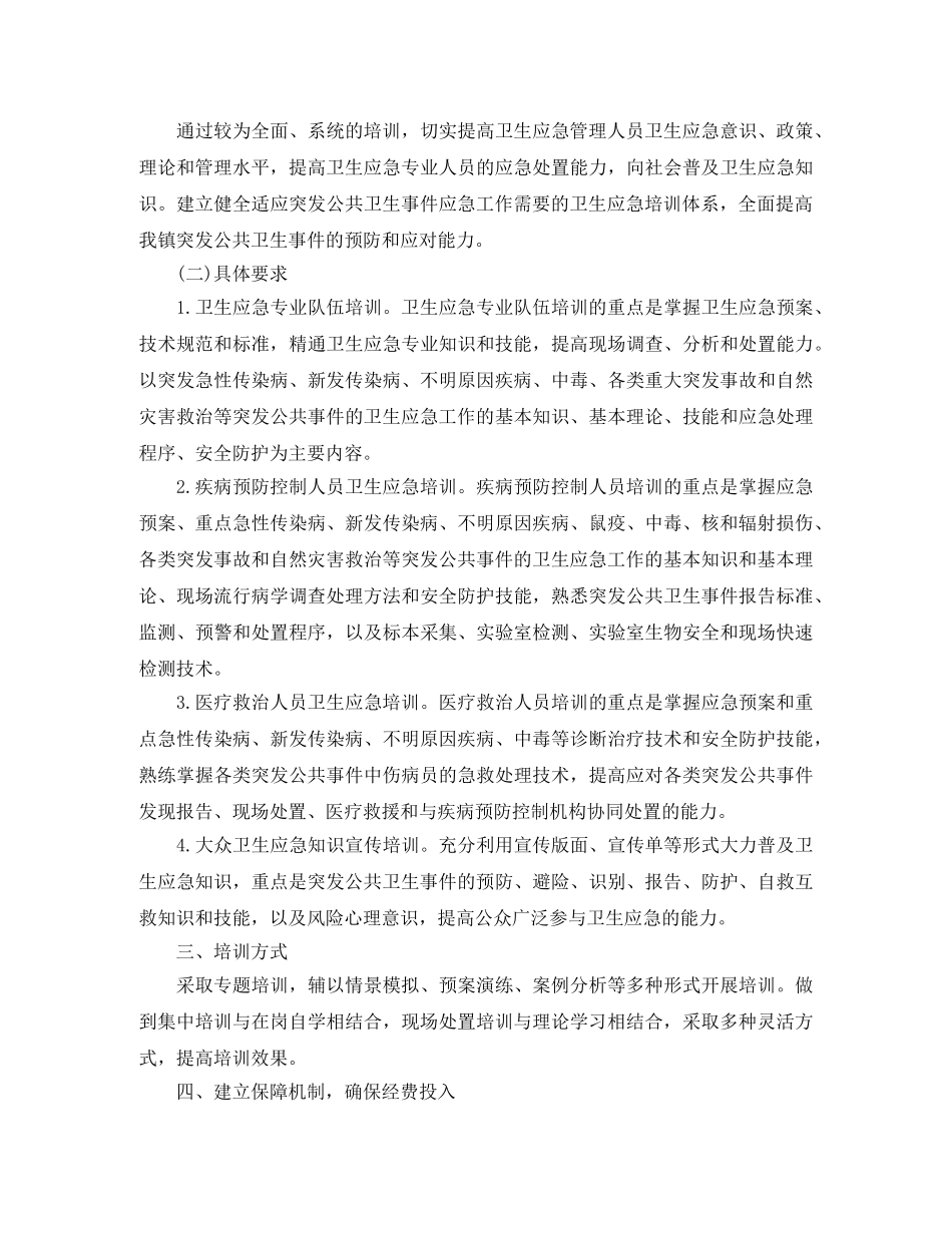 年度培训需求计划表 _第2页