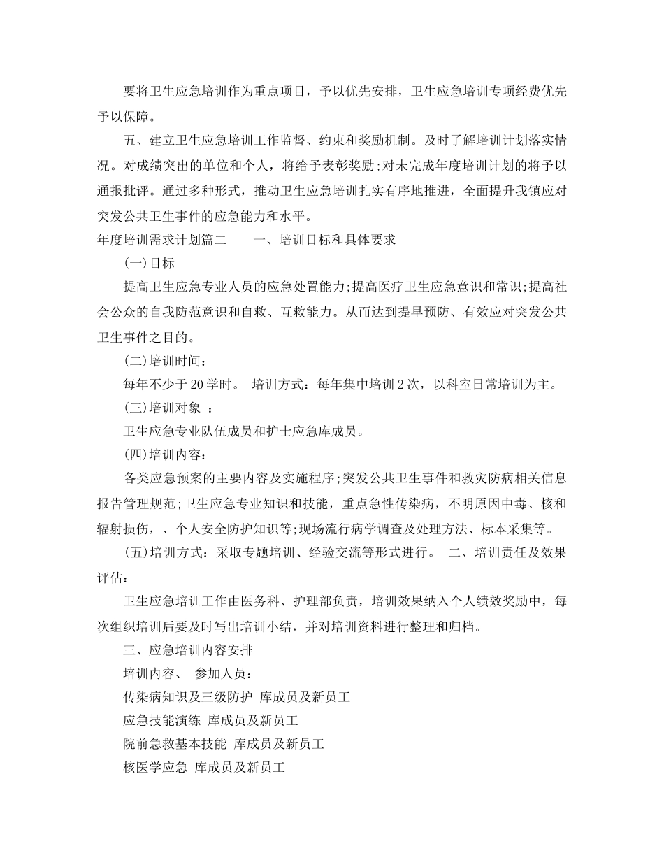 年度培训需求计划表 _第3页