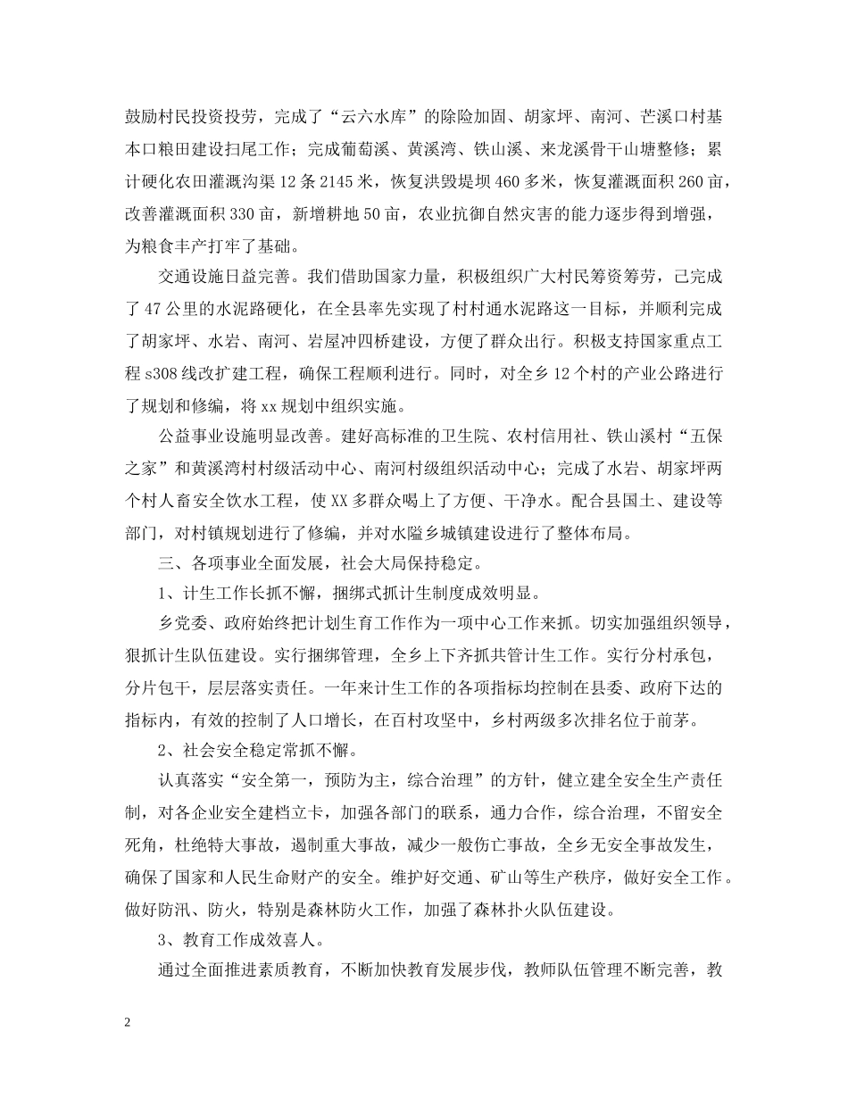 年度基层乡镇政府年终工作总结 _第2页