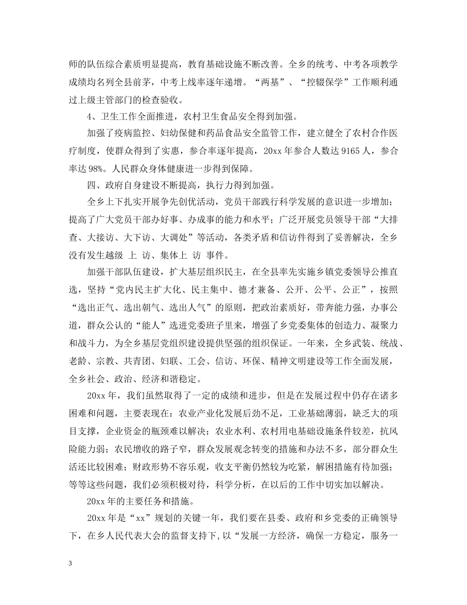 年度基层乡镇政府年终工作总结 _第3页