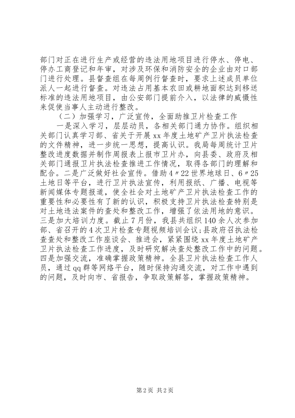 土地矿场检查工作报告_第2页