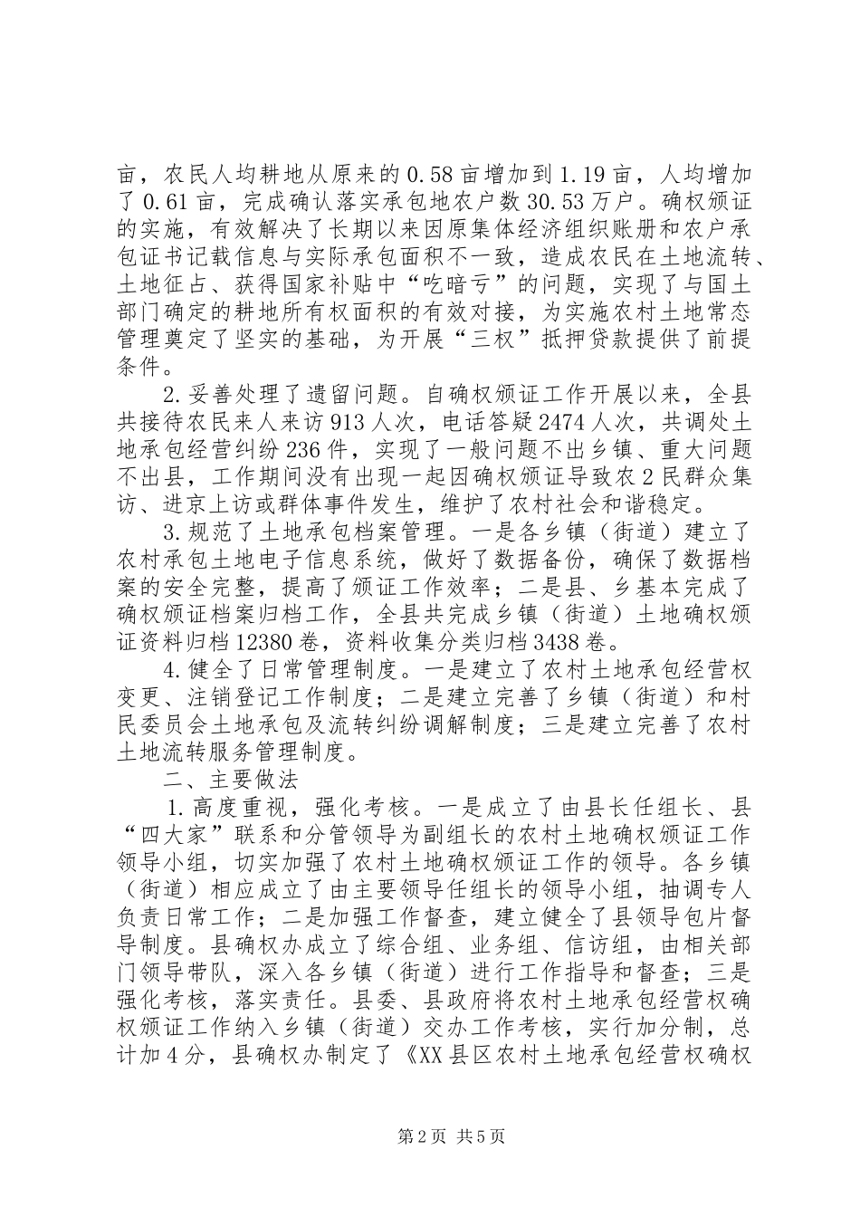 土地确权颁证工作汇报材料_第2页