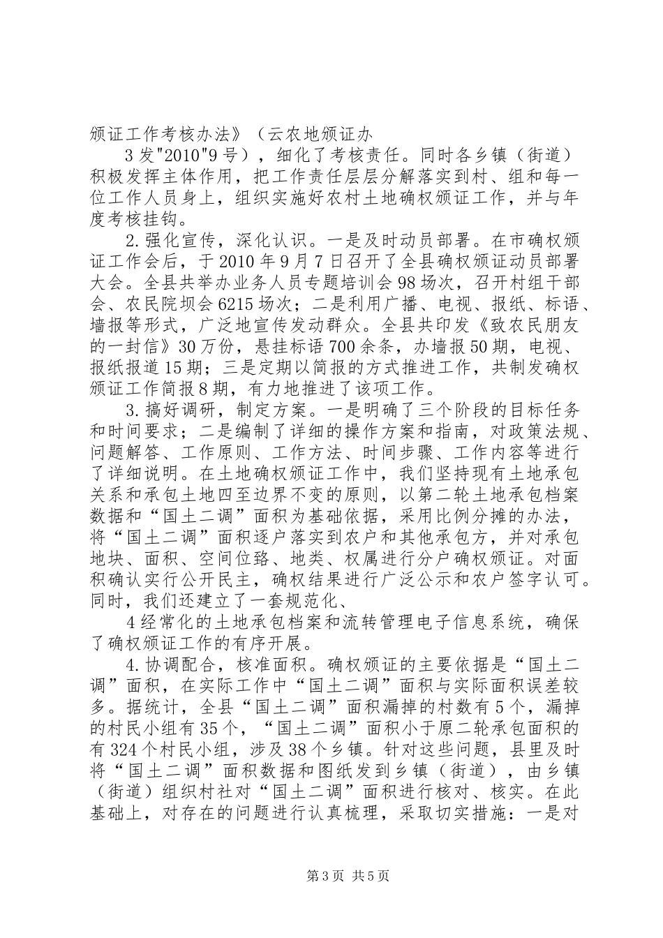 土地确权颁证工作汇报材料_第3页