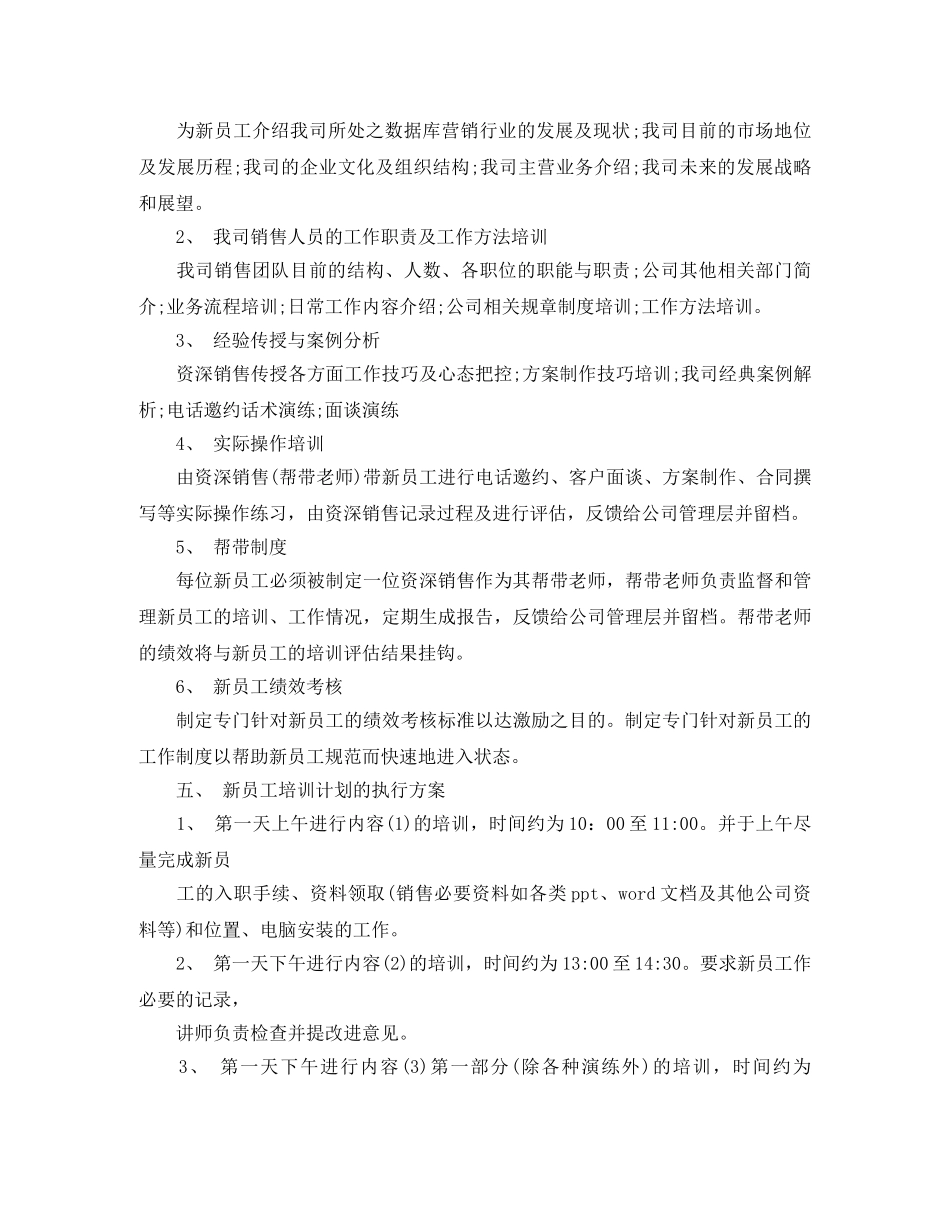 年度培训计划方案 _第2页