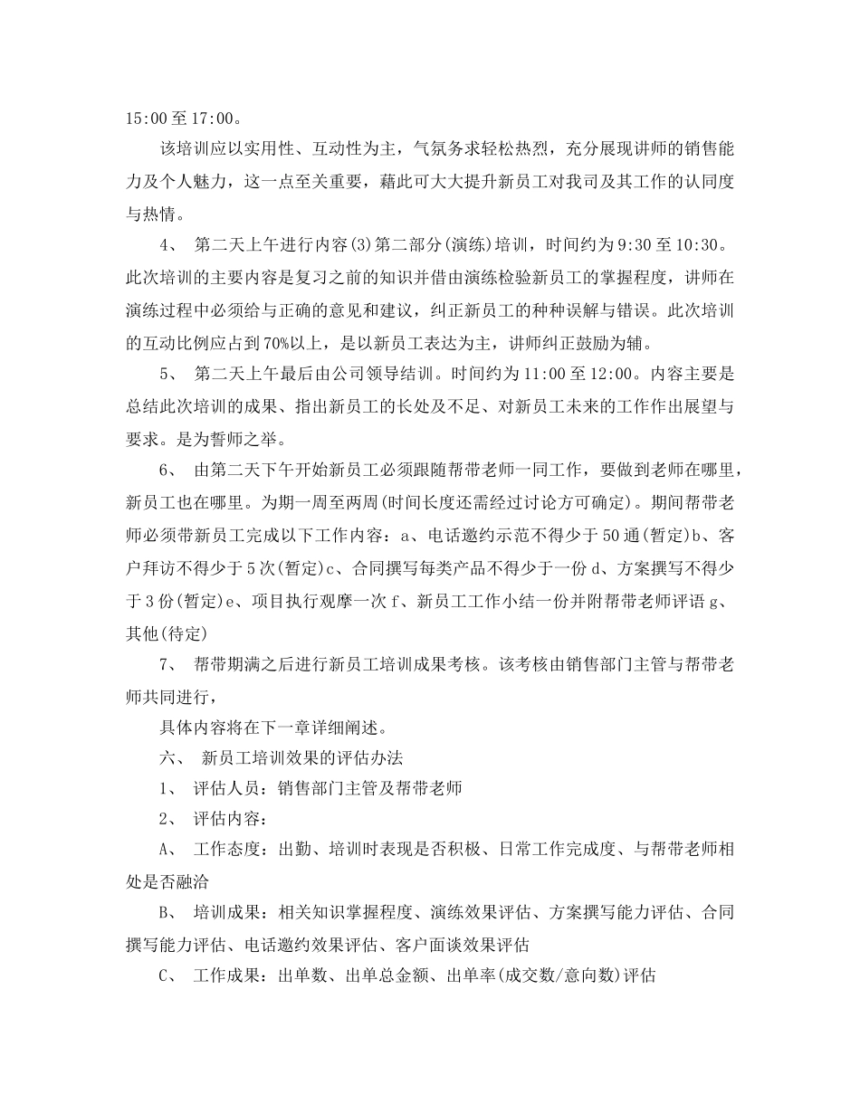 年度培训计划方案 _第3页