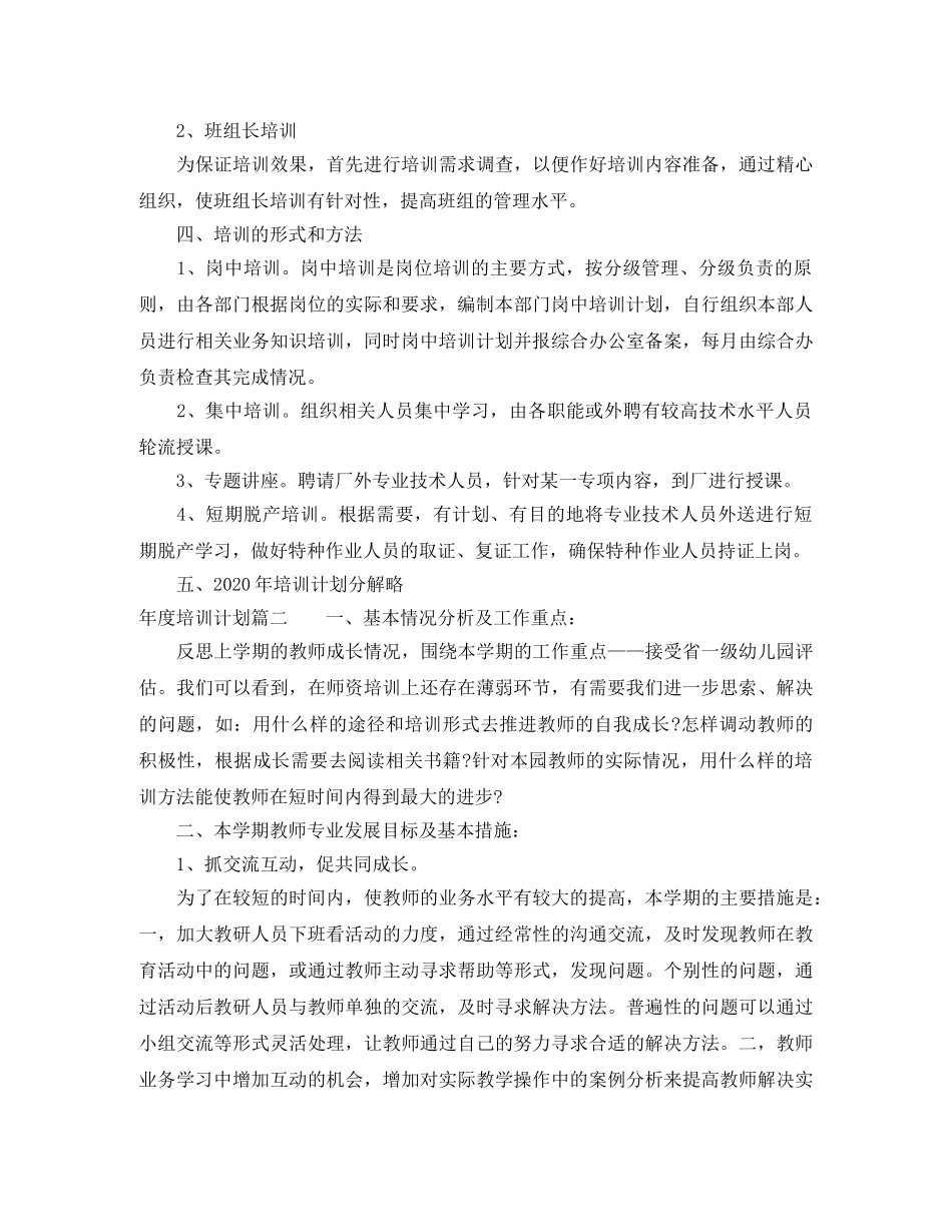 年度培训计划通知 _第2页