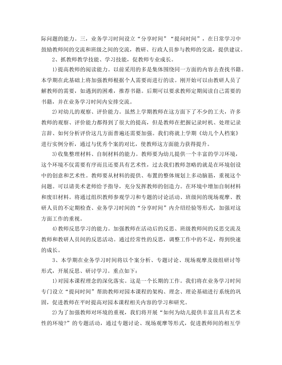 年度培训计划通知 _第3页